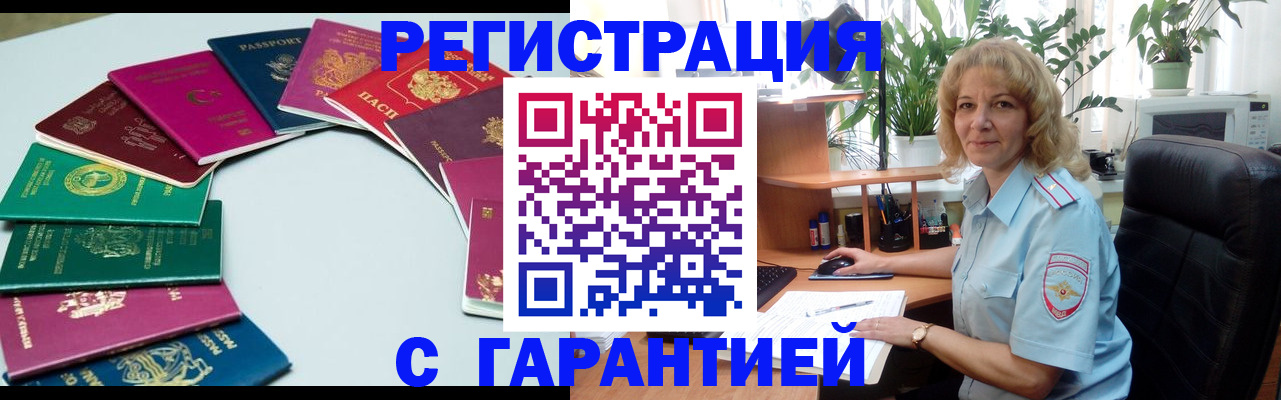 прописка законно в Салавате
